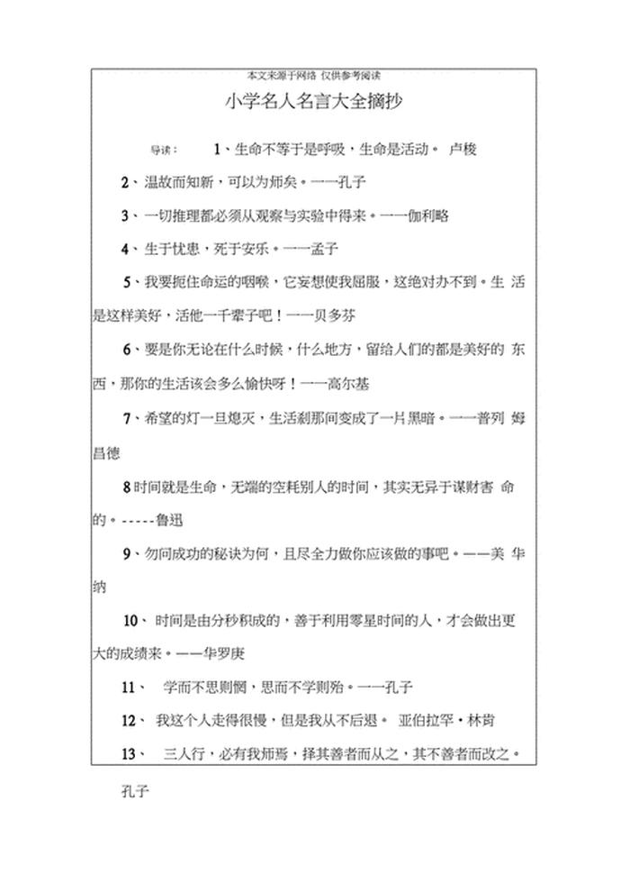 关于知识的句子摘抄大全、知识的句子经典语录