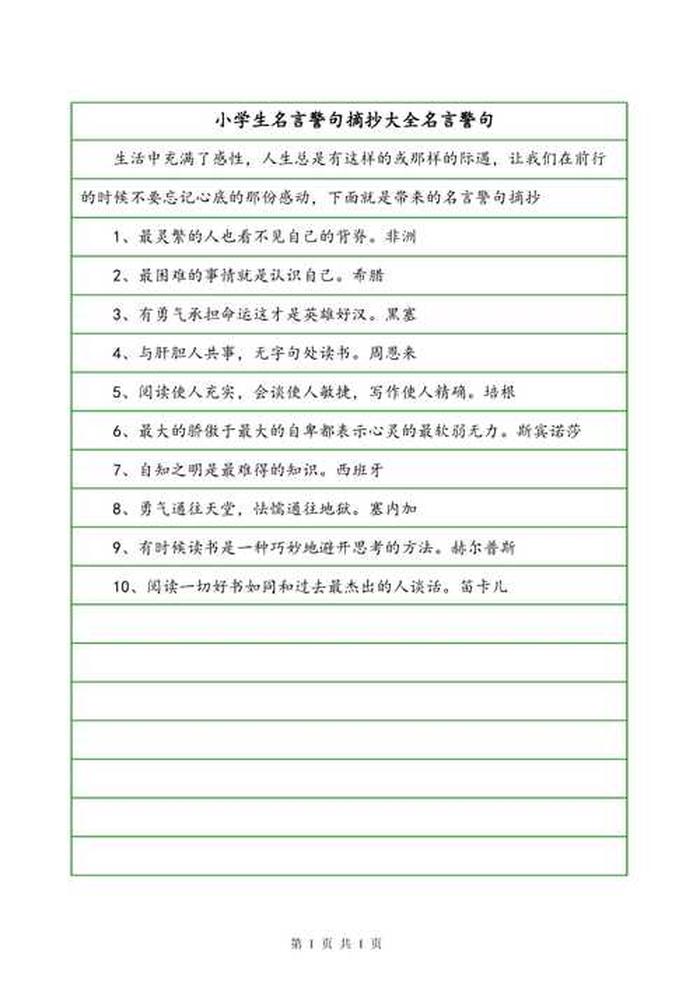 有关知识的名言名句二年级下册；小学二年级励志名言名句大全