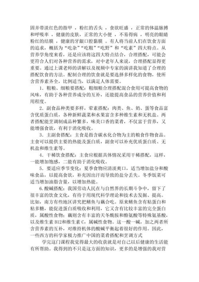 营养学的基础知识心得 营养学基础知识整理