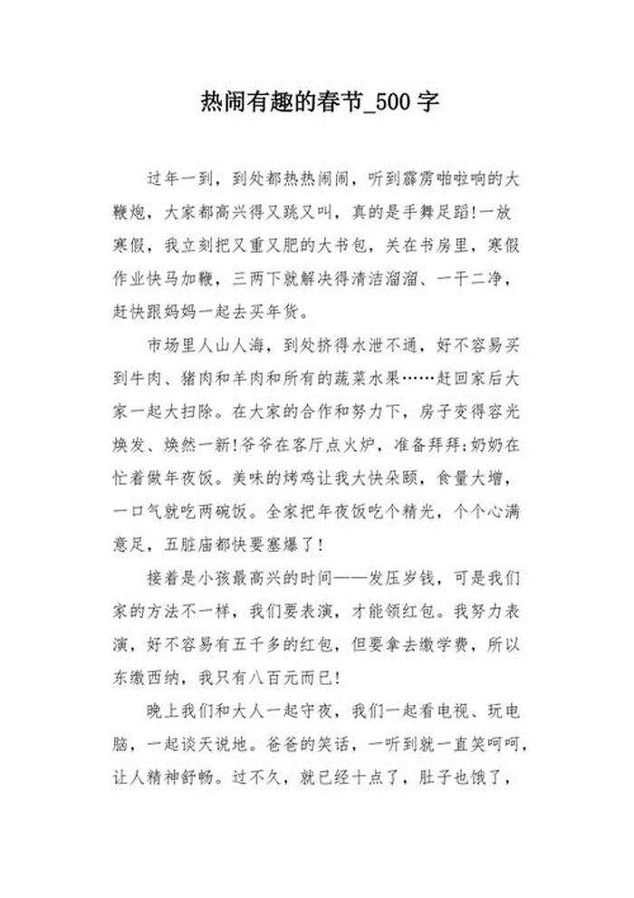 有趣的春节科普 - 有趣的春节作文