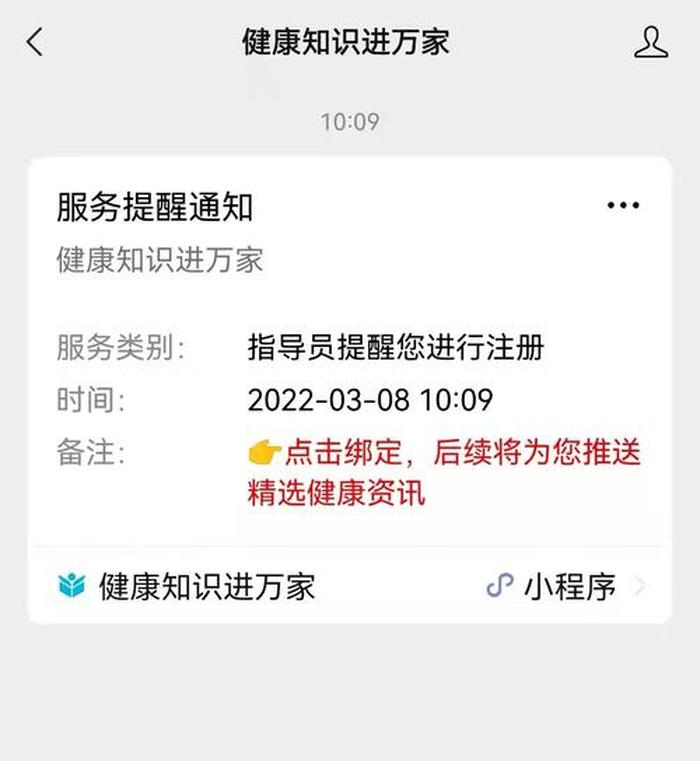 健康知识进万家小程序 - 健康知识进万家作用发挥