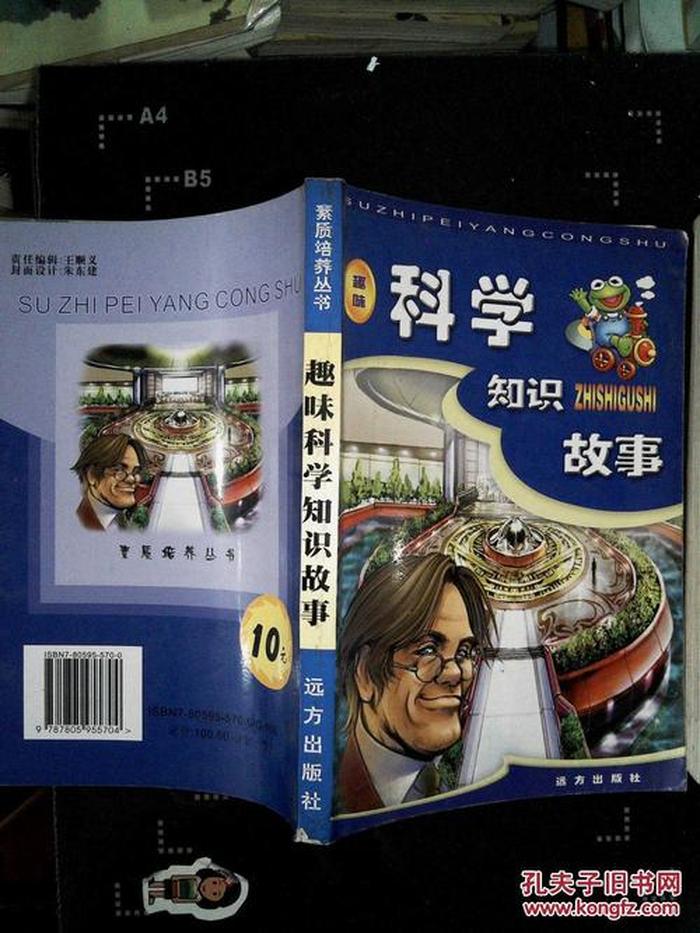 50个趣味科学小知识及解释 - 趣味科学知识