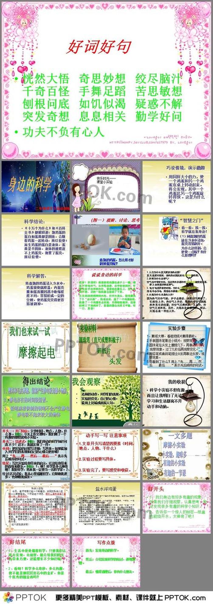 身边的科学小知识有哪些图片 - 关于科学的一些小图片