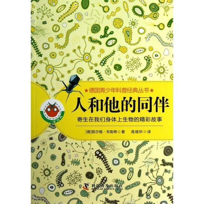与生物有关的科普故事，生物知识科普故事