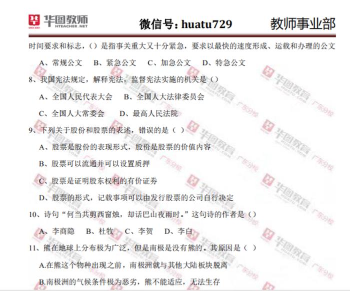 专业知识笔试名词解释；教师招聘笔试考什么