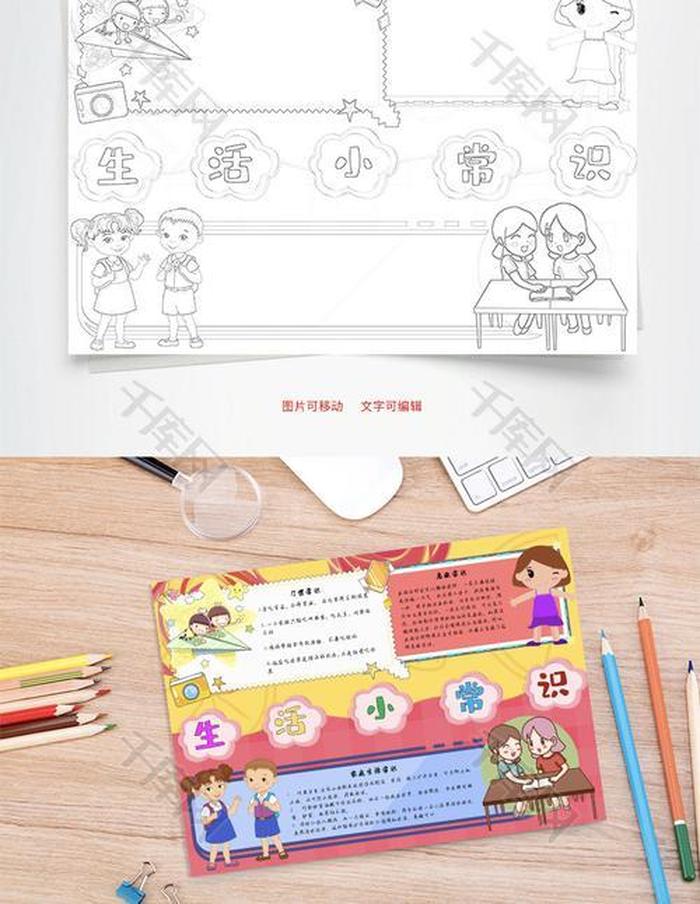 每日生活小常识图片、生活小常识图片唯美