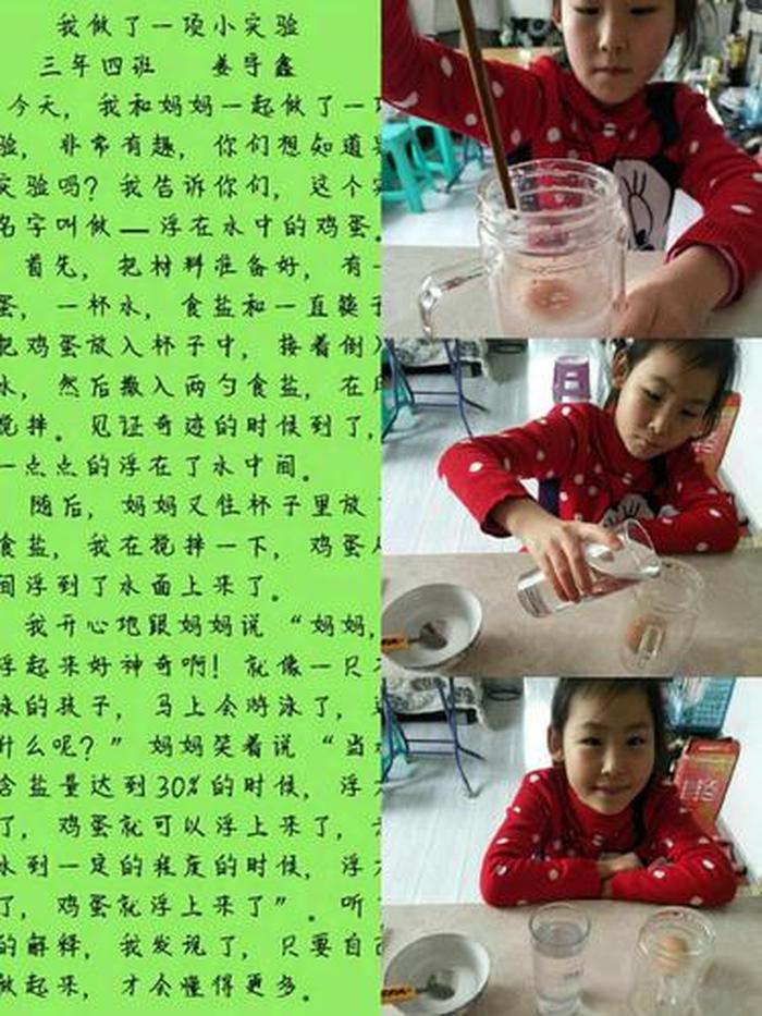 科学知识小实验；科学小知识大全
