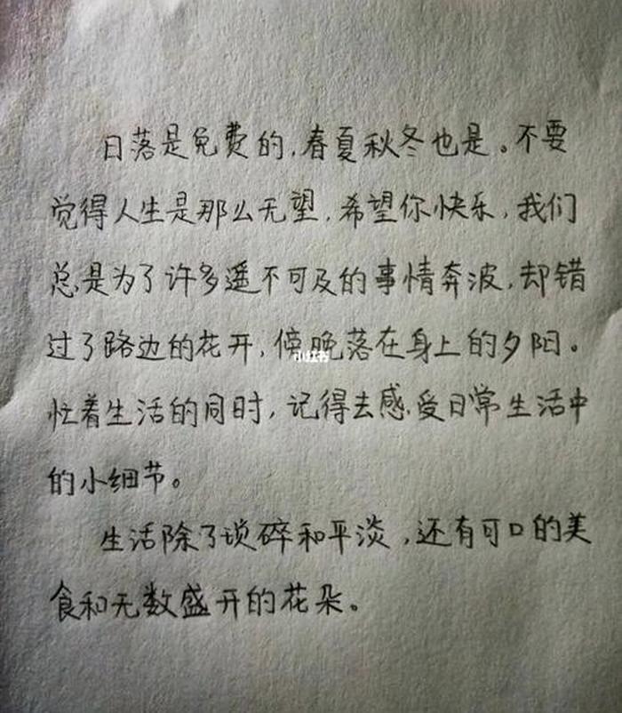 生活必备知识文案；生活小文案