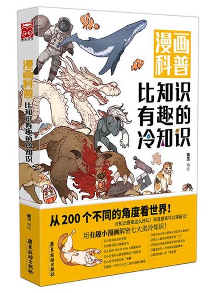有趣的冷知识动画片 - 10万个冷知识小视频