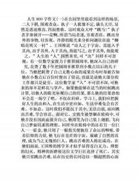知识对于人生的重要作文；知识在人生中的作用
