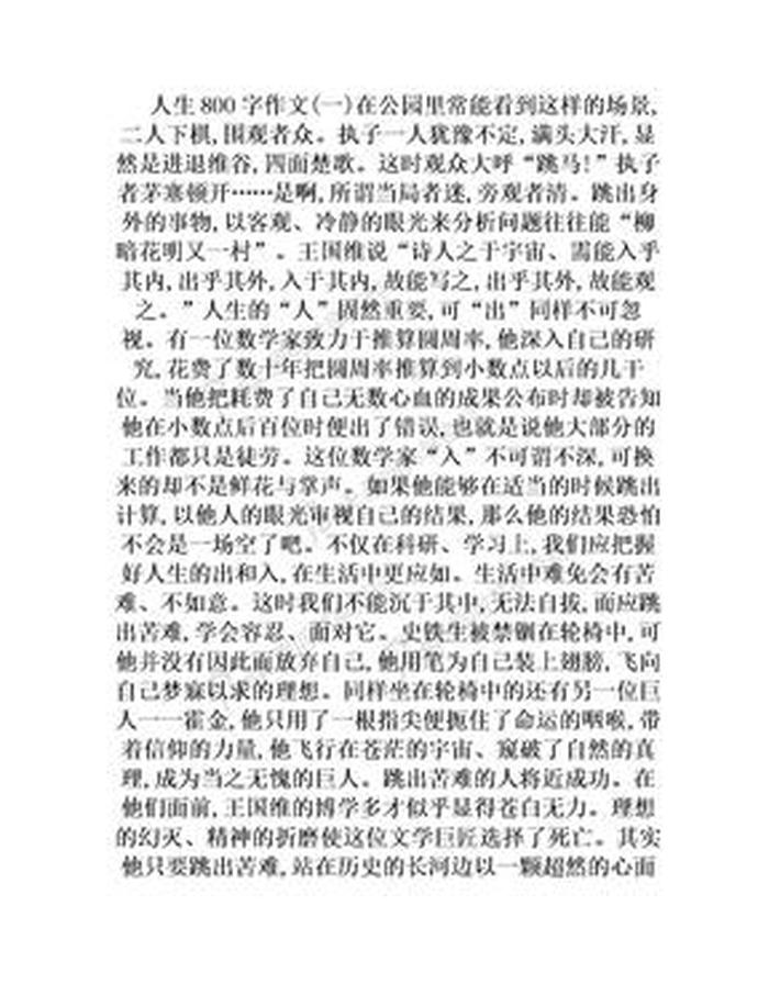 知识对于人生的重要作文；知识在人生中的作用