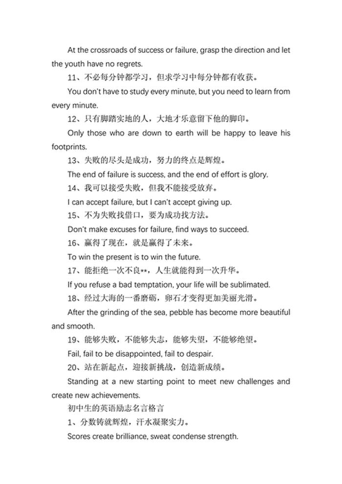 知识重要性的名言英语 坚持学英语的鼓励语