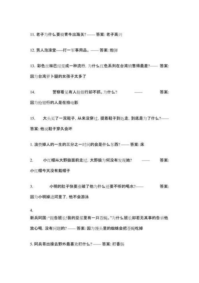5岁儿童趣味知识问答题 儿童趣味问答题及答案大全
