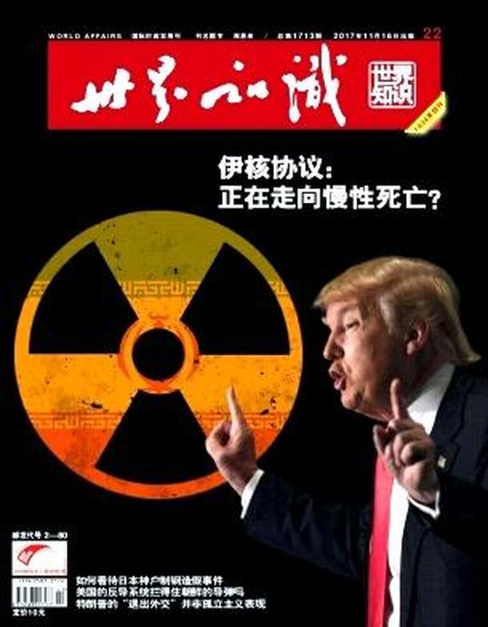 《世界知识》杂志 - 时代青年杂志