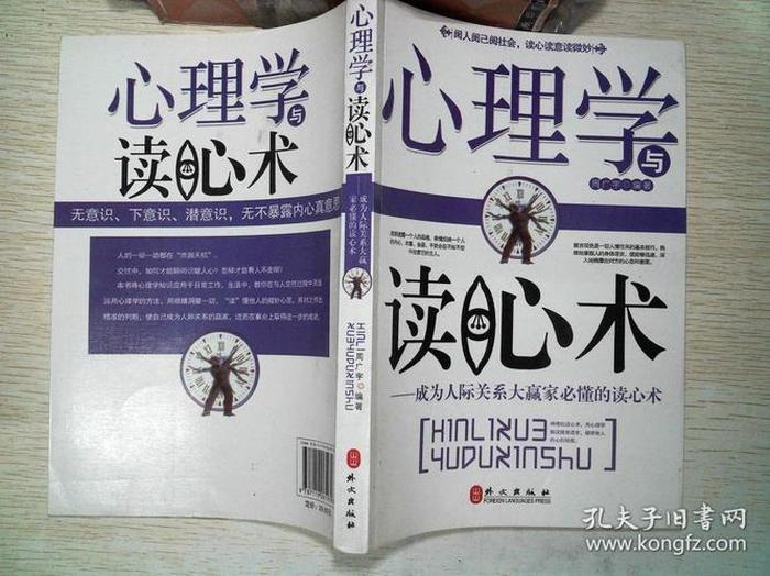 100例心理学读心术、交友技巧与读心术