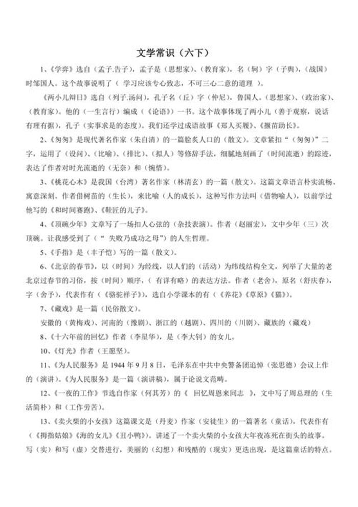 科普小知识的内容 - 1-6年级文学常识