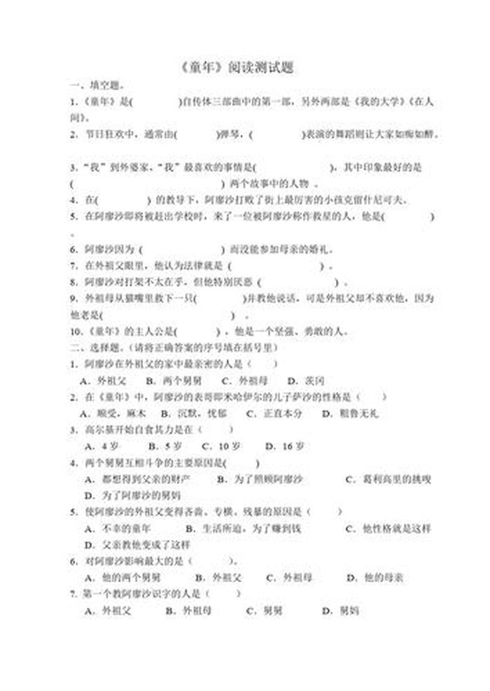 常识题及答案100道，童年选择题及答案100题