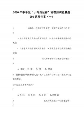 科普知识竞赛，2023青少年科普答题答案