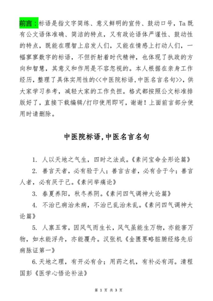 中医必背三十二口诀，弘扬中医的名句