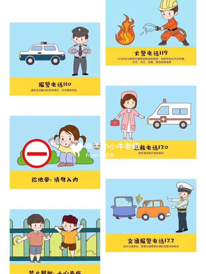 安全知识小常识小班；幼儿安全小常识100条小班
