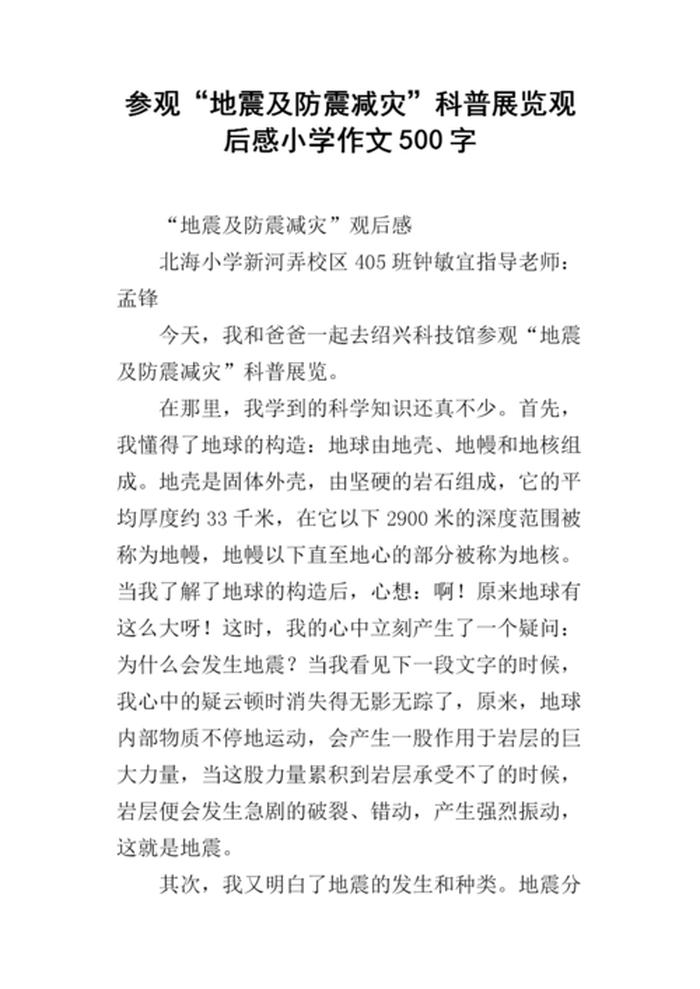 优秀科普文章大全200字，优秀作文500字