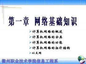 网络知识基础 ppt 如何做ppt课件