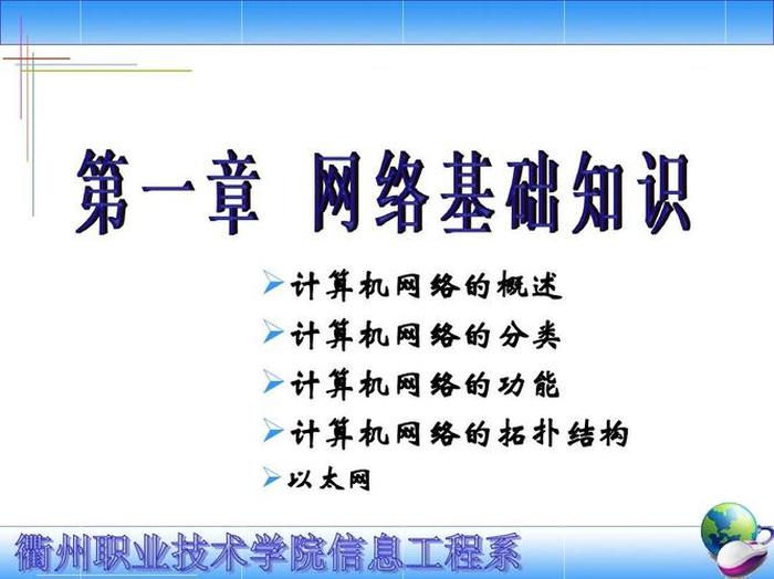 网络知识基础 ppt 如何做ppt课件