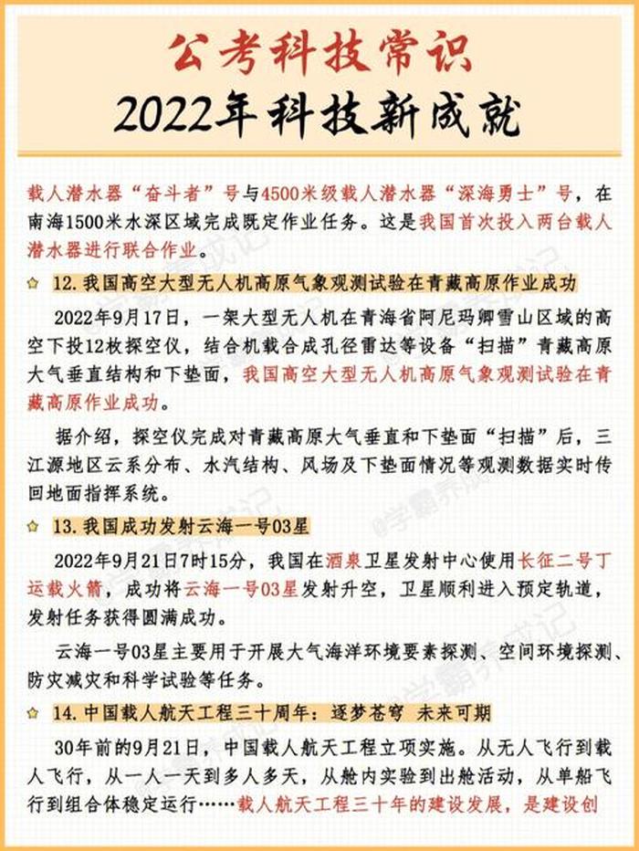 中国科技知识常识 5000个常识