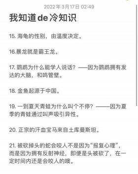 这些意想不到的冷知识；不为人知的冷知识