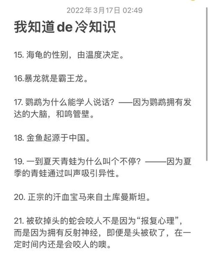 这些意想不到的冷知识；不为人知的冷知识