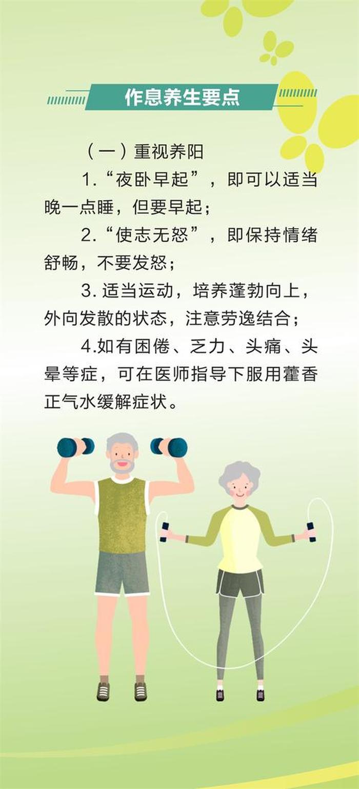 老年人夏季养生健康小知识，老年人健康小知识200条