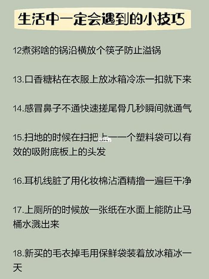 使用的生活小妙招、生活中有哪些小妙招