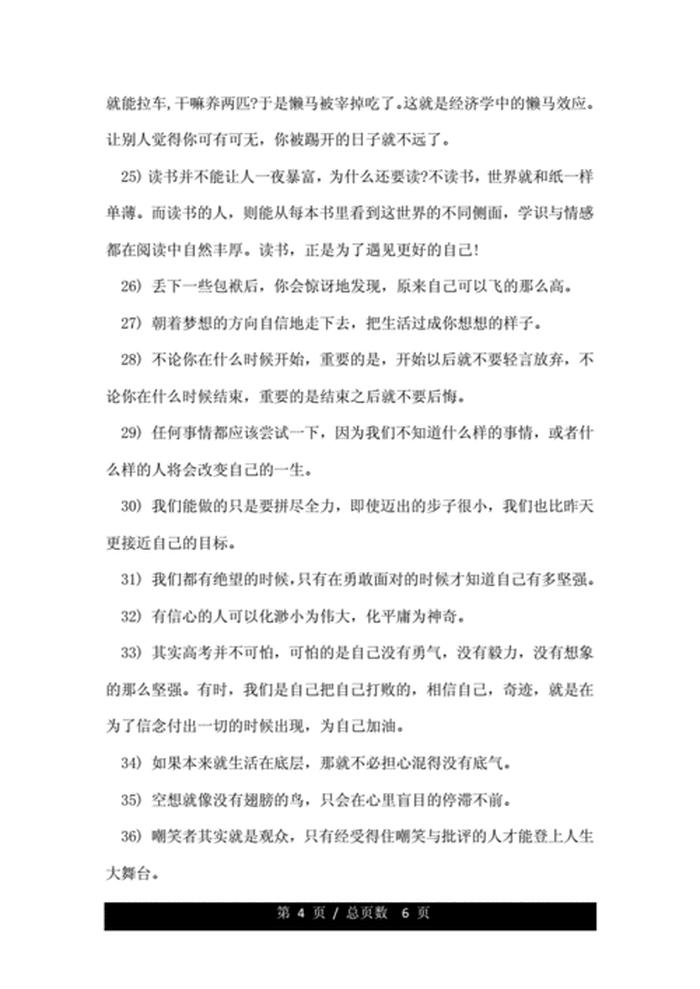 努力进步的金句、表达好学上进的句子