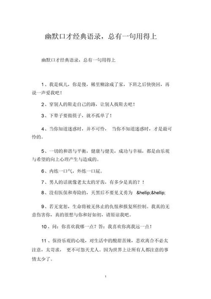 知识重要性的名言搞笑一句话 - 关于知识的经典语录