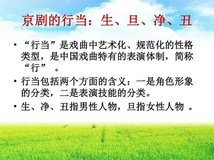 小学生必知京剧常识、京剧的资料六年级