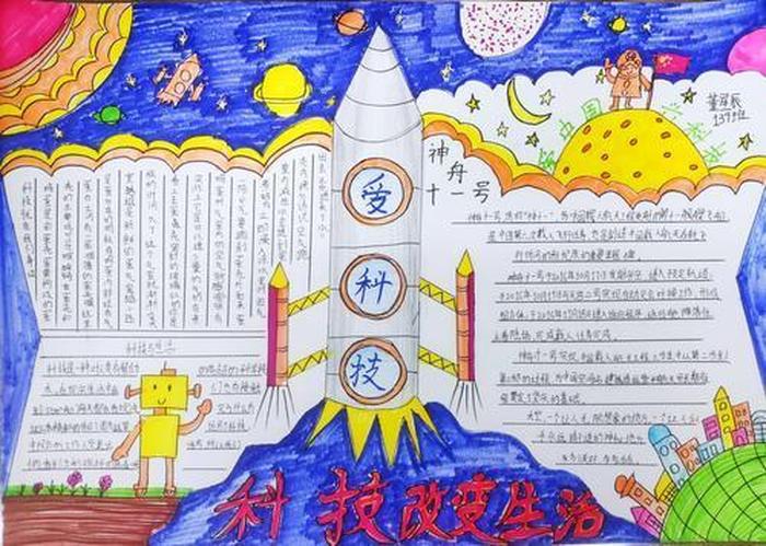 科技手抄报内容摘抄名言，科技手抄报内容摘抄100字