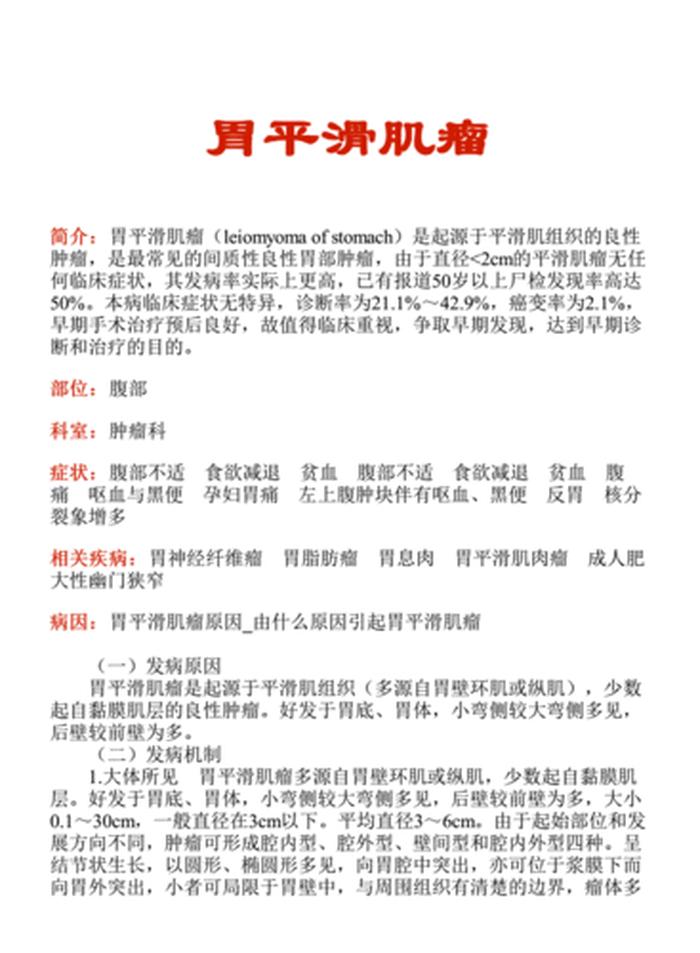 医学科普知识内容大全简短版；医学常识普及内容