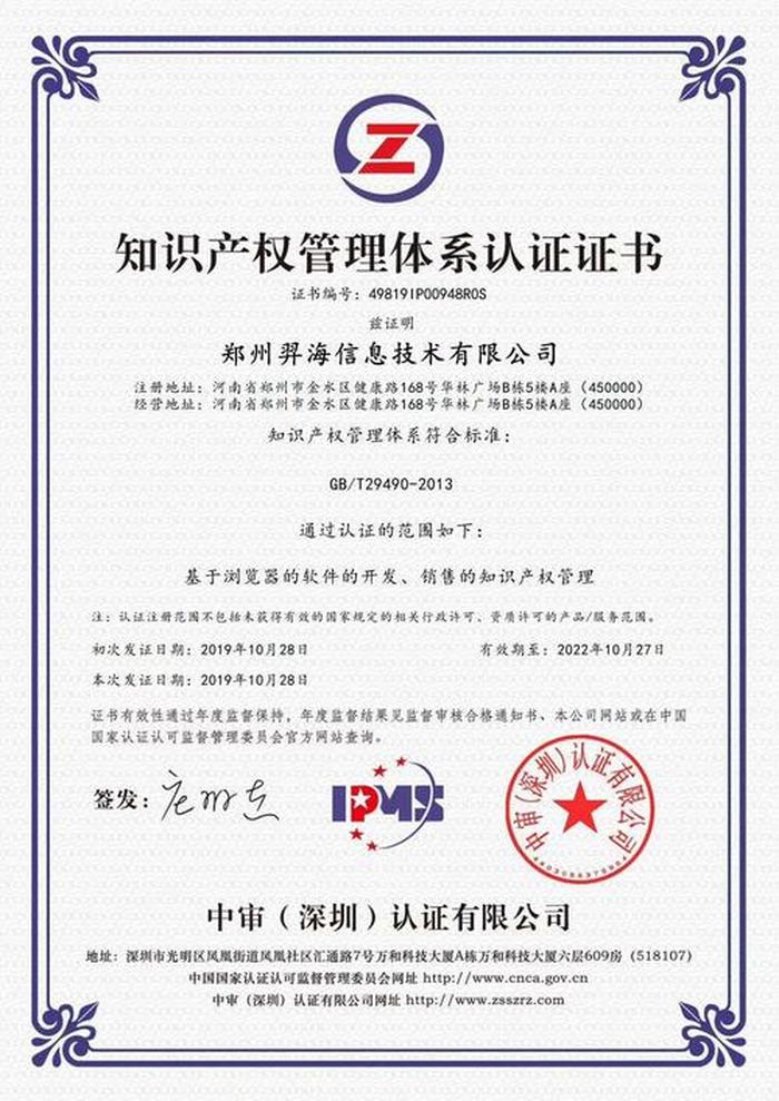 知识产权代理公司注册条件，知识产权贯标