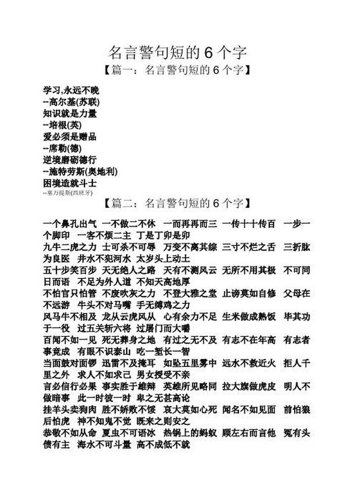 关于知识的简短名言警句，知识大全名言警句全部