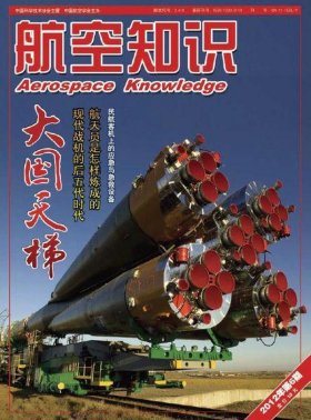 适合小学生的航空知识杂志 关于飞机知识的科普书籍