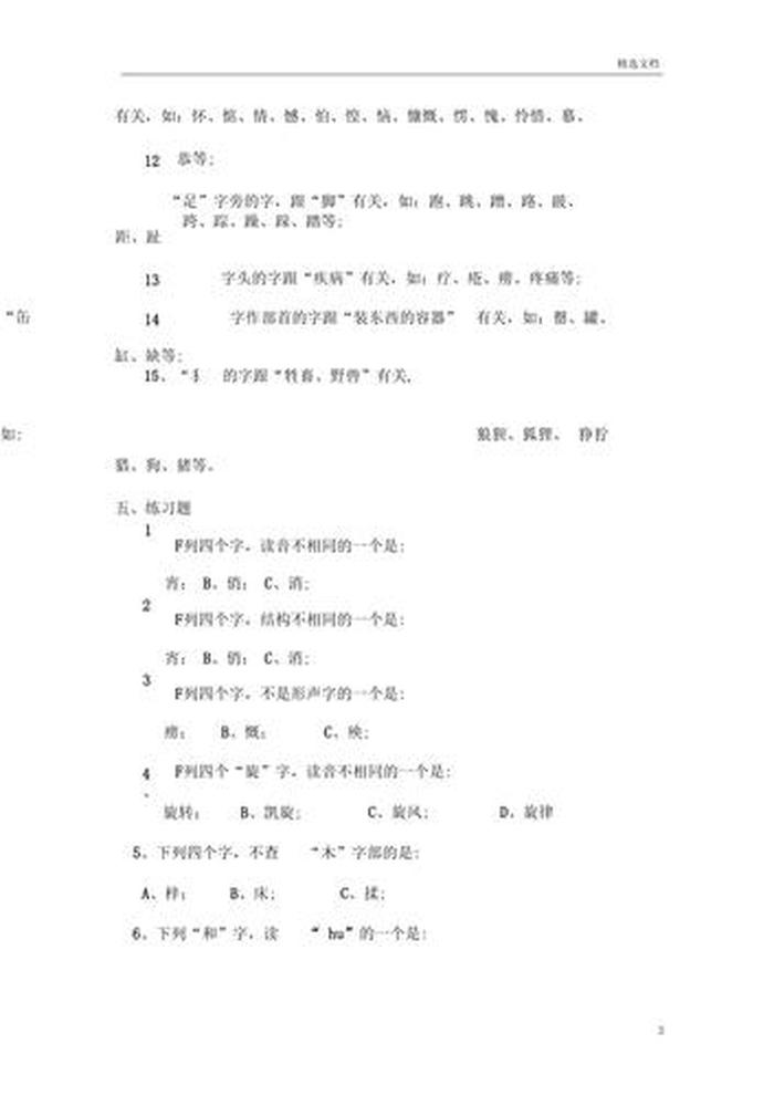 知识的识是第几声 知识怎么读