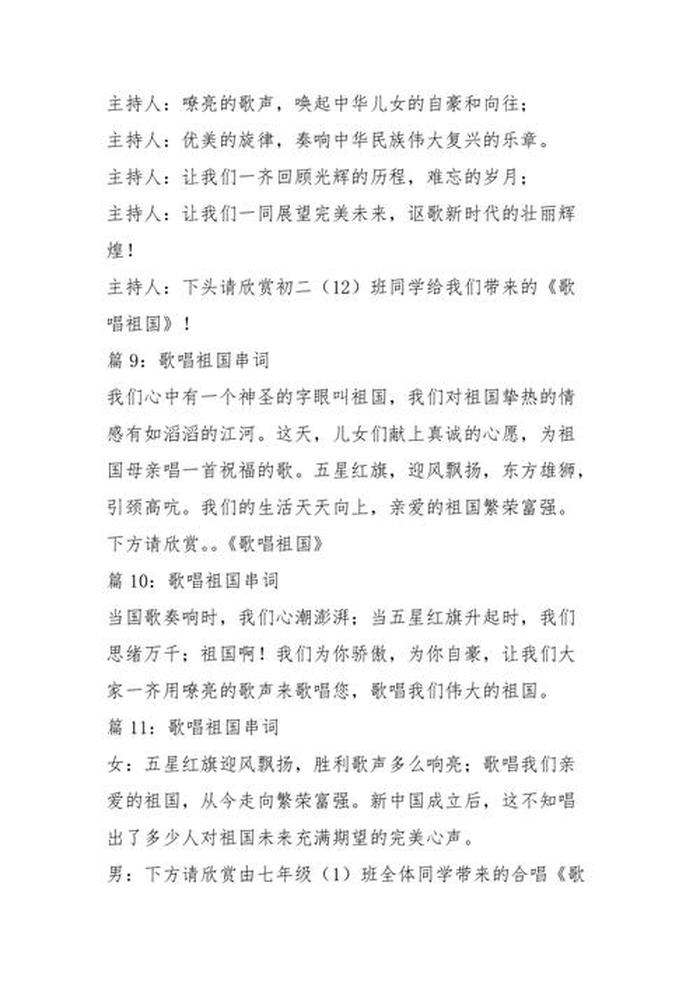祖国到底是什么、祖国到底是什么串词