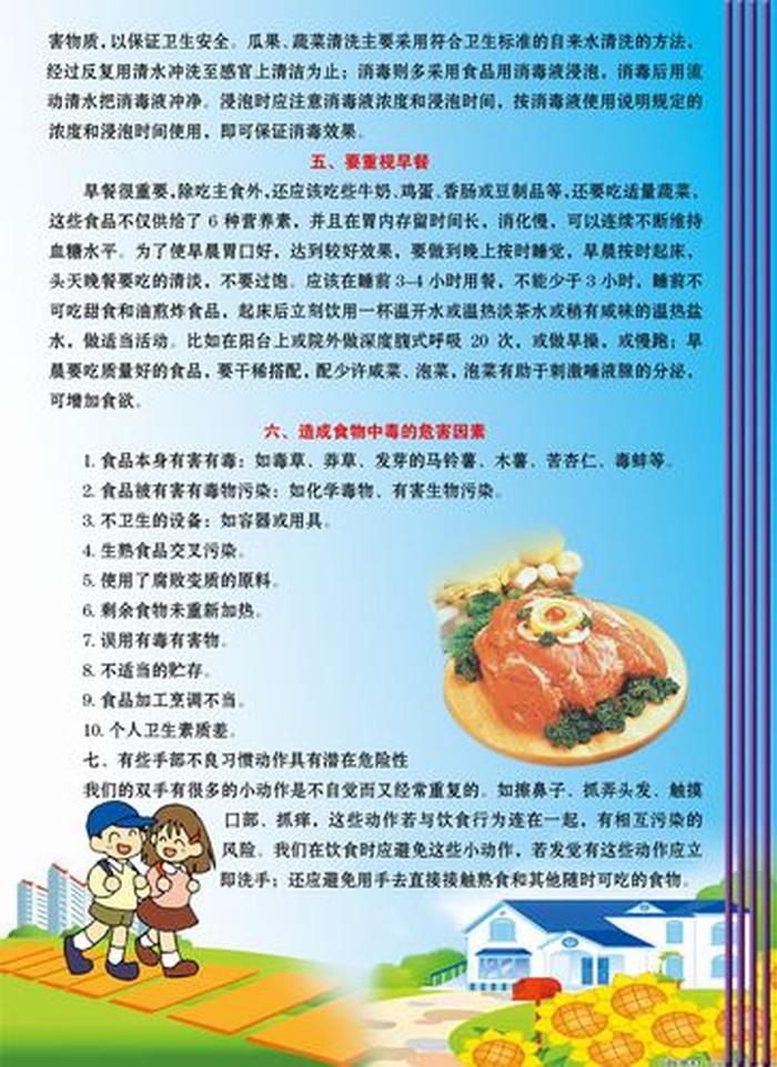食品科普知识资料 - 食品安全的重要性