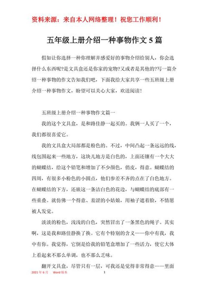 百科知识介绍一种事物、介绍一种事物五百字