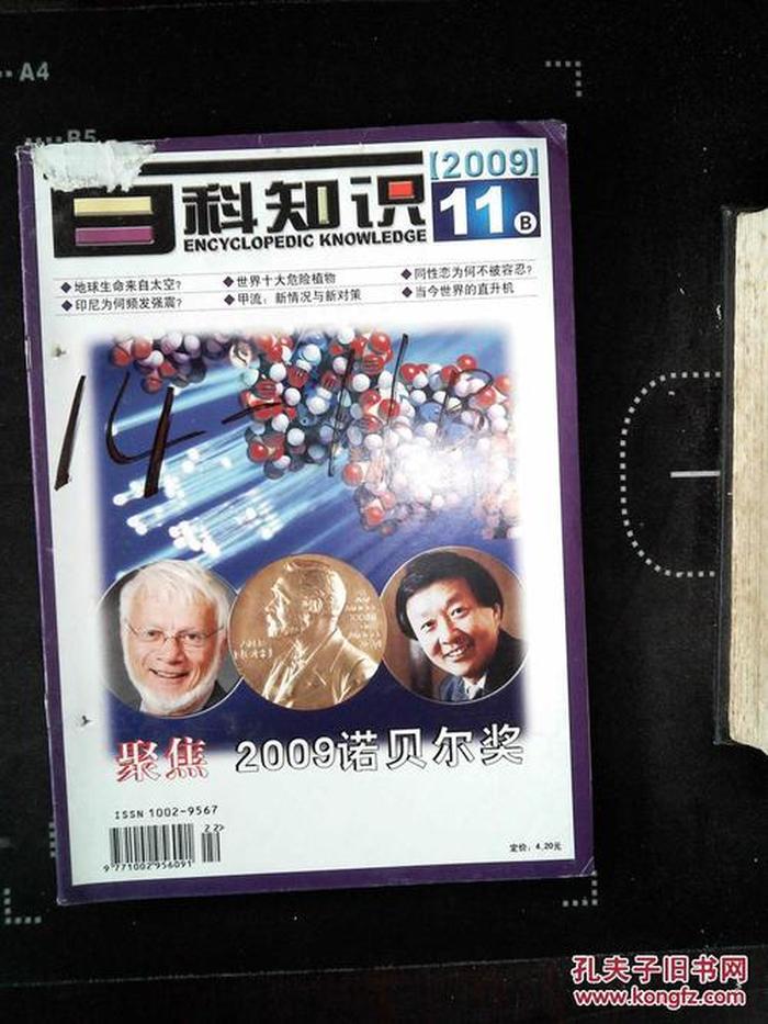 世界百科知识大全书80版；世界百科知识大全app