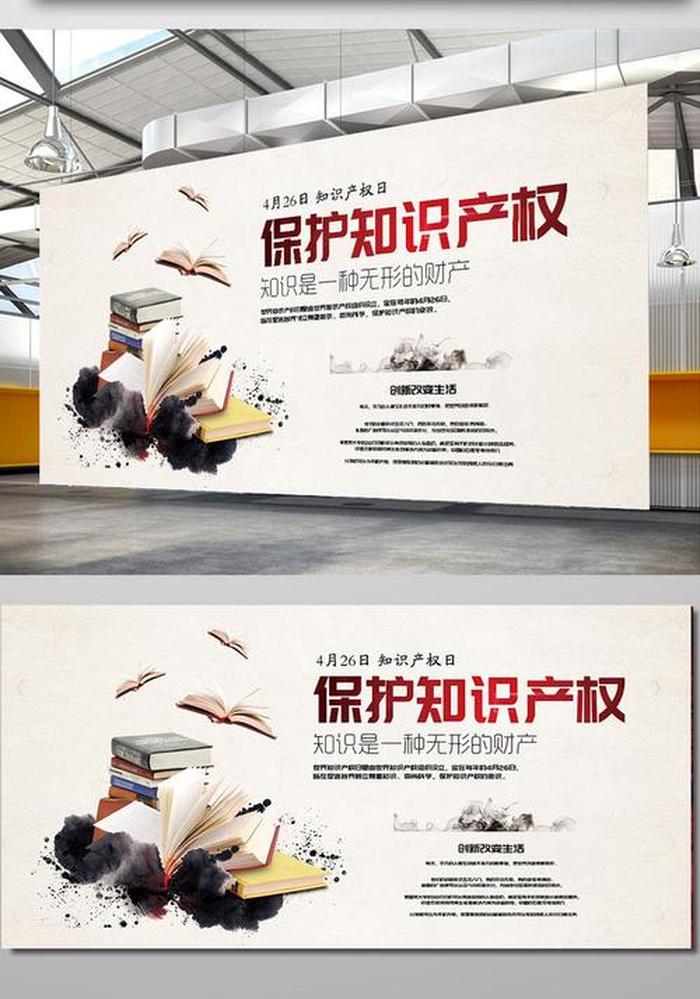 知识产权保护图片，版权宣传海报