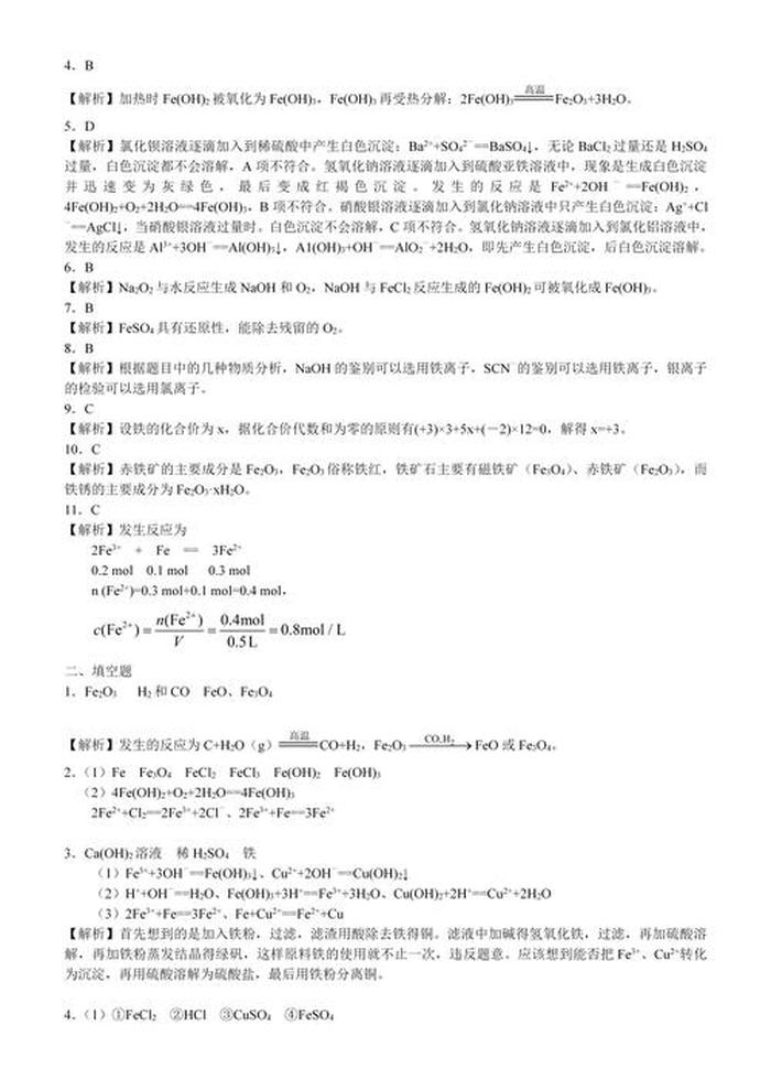 铁的基本概念知识，铁的知识点总结