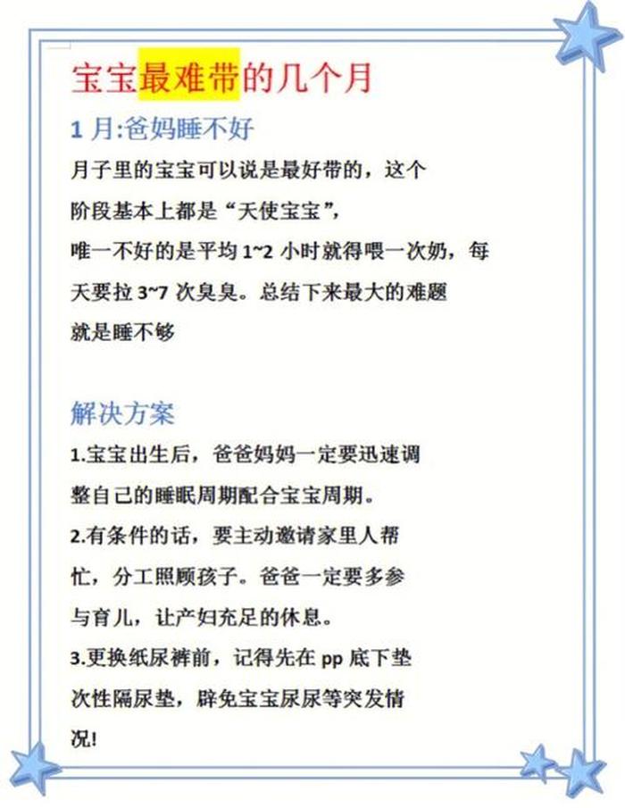 婴儿护理知识大全下载、初生婴儿护理育儿知识大全