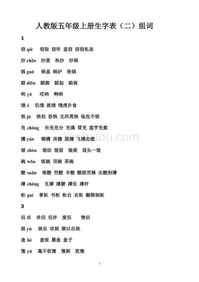 知识的拼音和组词 - 知的拼音组词