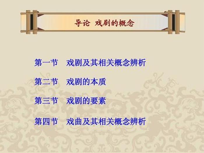 戏剧知识的三大特点 戏剧的五大要素
